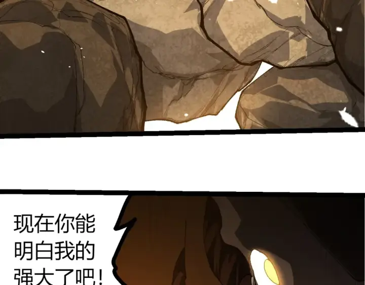 《从大树开始的进化》第419话 虚空龙王形态图63