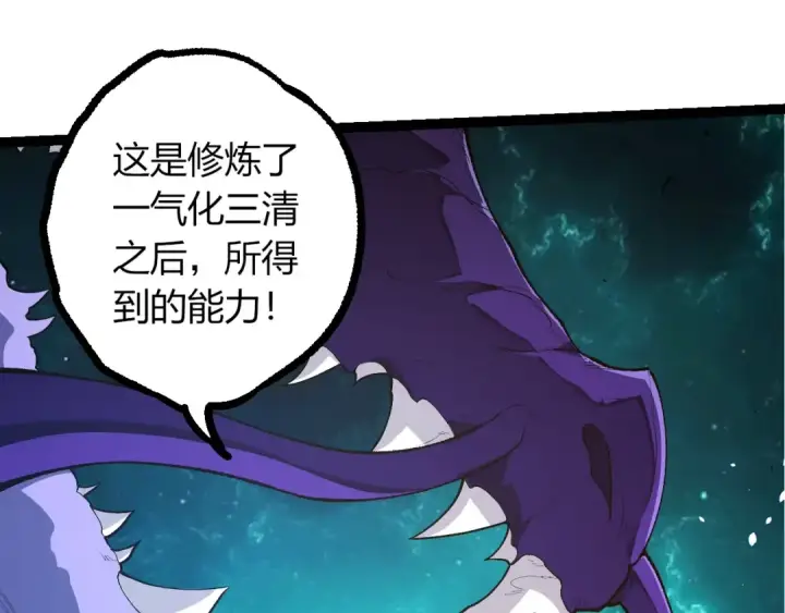《从大树开始的进化》第419话 虚空龙王形态图75