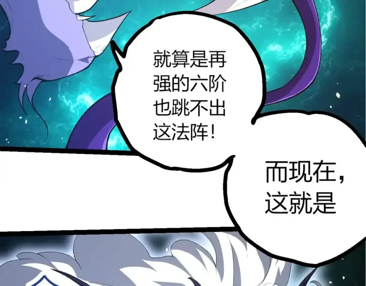《从大树开始的进化》第419话 虚空龙王形态图76