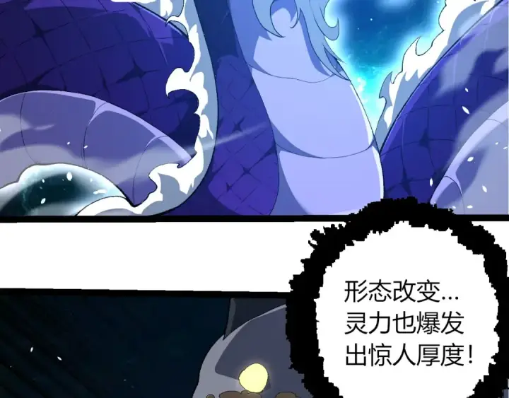 《从大树开始的进化》第419话 虚空龙王形态图78