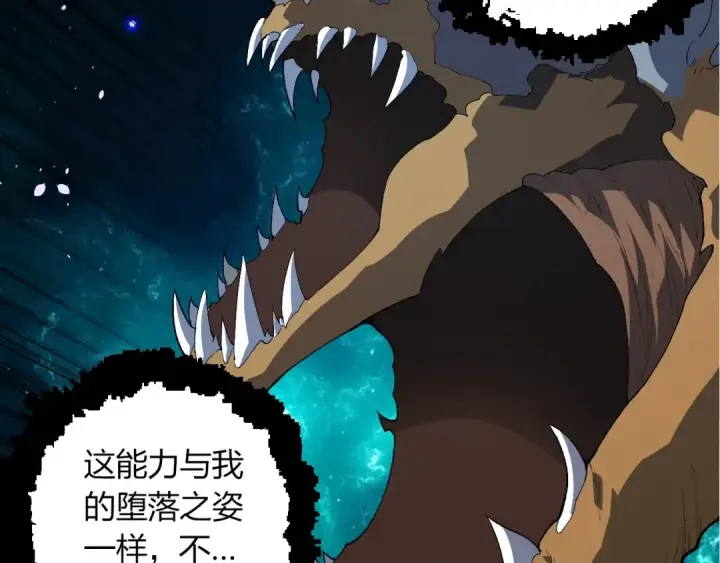 《从大树开始的进化》第419话 虚空龙王形态图79