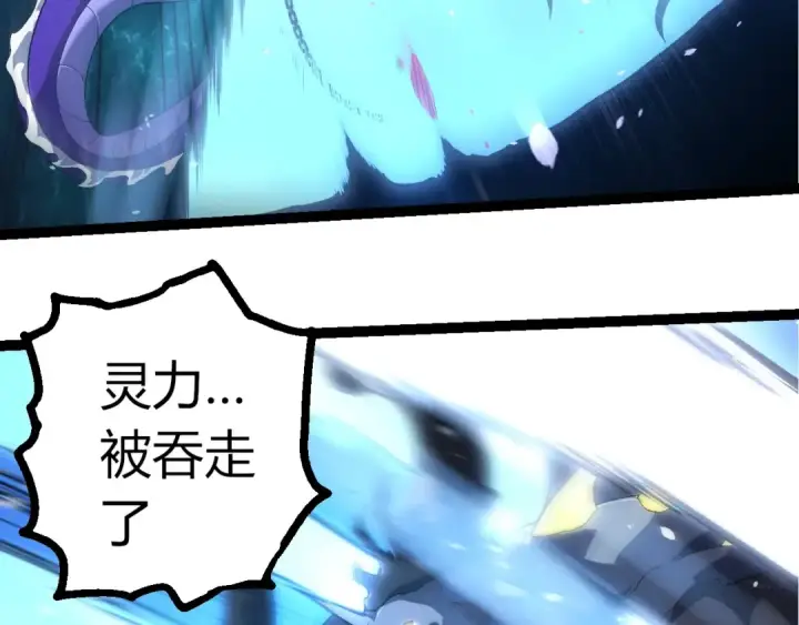 《从大树开始的进化》第419话 虚空龙王形态图83
