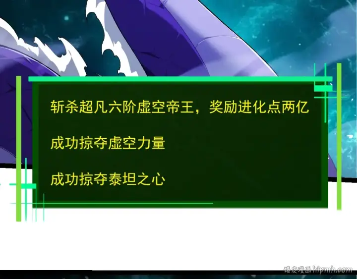 《从大树开始的进化》第419话 虚空龙王形态图96