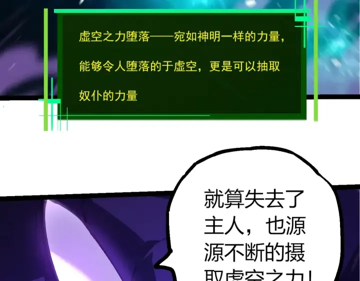 《从大树开始的进化》第419话 虚空龙王形态图98
