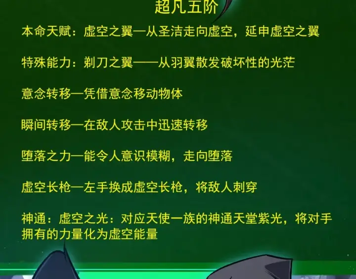 《从大树开始的进化》第420话 吞噬虚空帝王图17