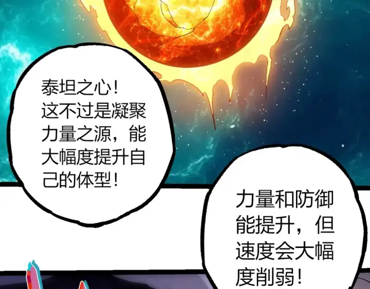《从大树开始的进化》第420话 吞噬虚空帝王图22