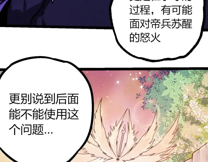 《从大树开始的进化》第420话 吞噬虚空帝王图61