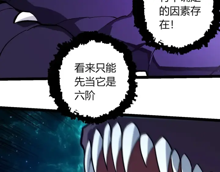 《从大树开始的进化》第420话 吞噬虚空帝王图76