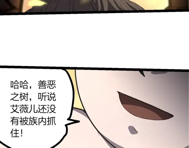《从大树开始的进化》第421话 种族灭绝图12