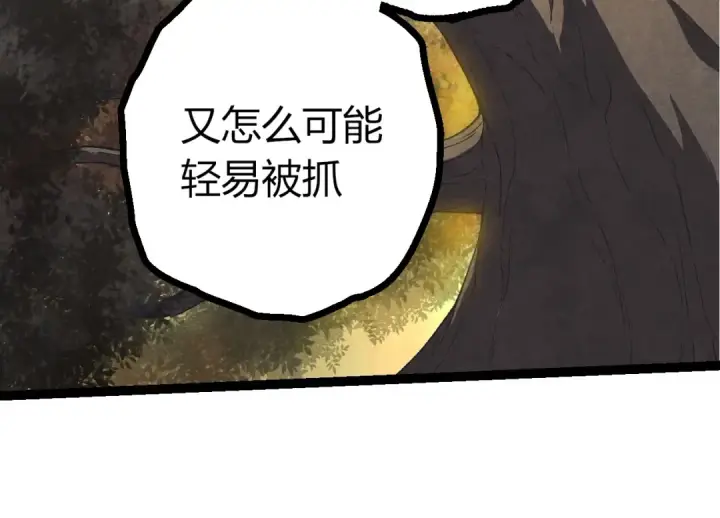 《从大树开始的进化》第421话 种族灭绝图14