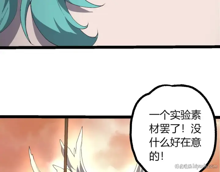 《从大树开始的进化》第421话 种族灭绝图16