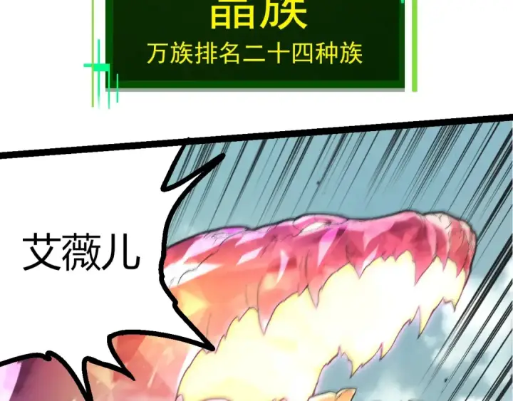《从大树开始的进化》第421话 种族灭绝图23