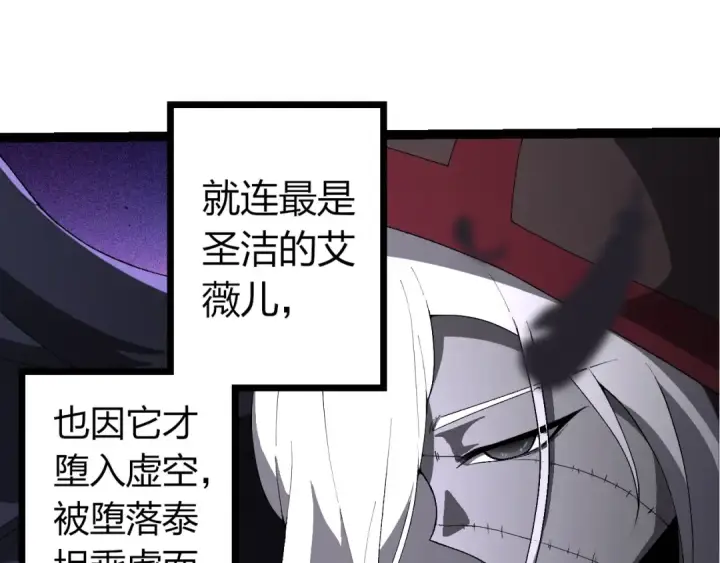 《从大树开始的进化》第421话 种族灭绝图7