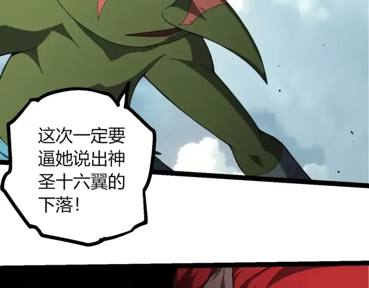 《从大树开始的进化》第421话 种族灭绝图86