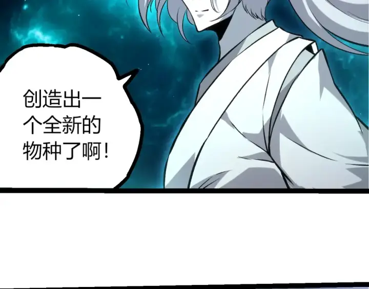 《从大树开始的进化》第422话 融合体图21