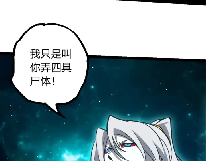 《从大树开始的进化》第422话 融合体图28