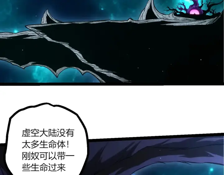 《从大树开始的进化》第422话 融合体图31
