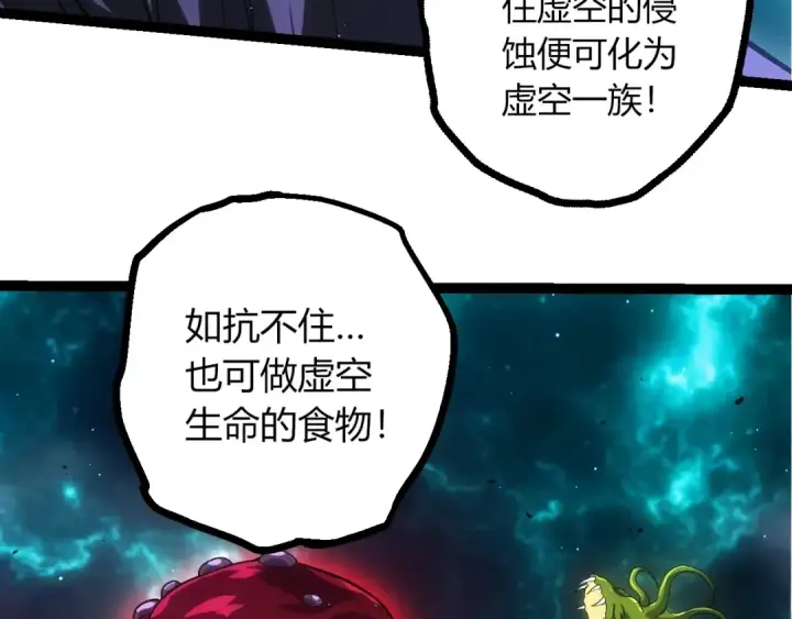 《从大树开始的进化》第422话 融合体图33