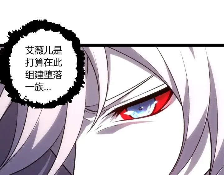 《从大树开始的进化》第422话 融合体图35