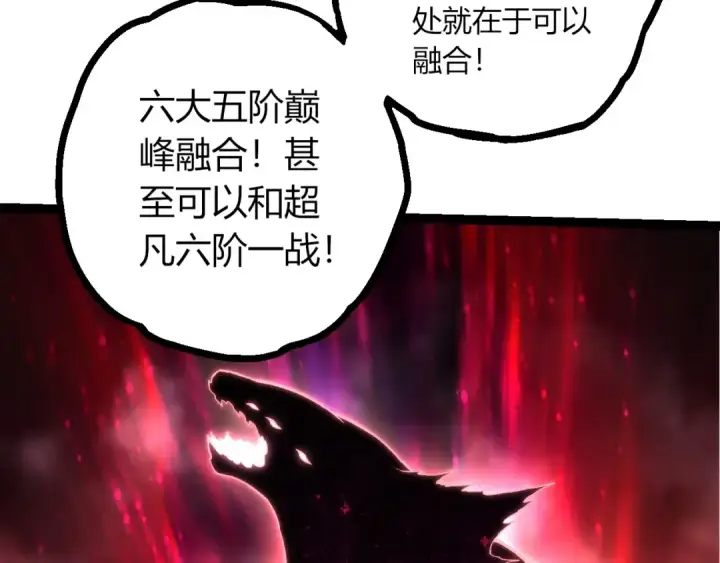 《从大树开始的进化》第422话 融合体图38
