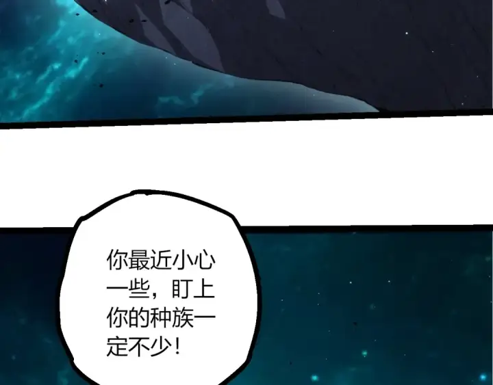 《从大树开始的进化》第422话 融合体图43