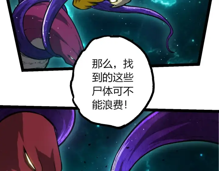 《从大树开始的进化》第422话 融合体图46
