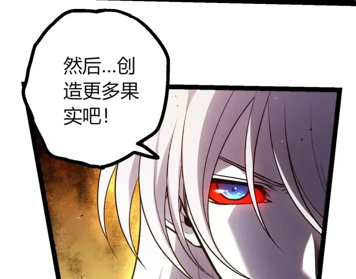 《从大树开始的进化》第422话 融合体图50