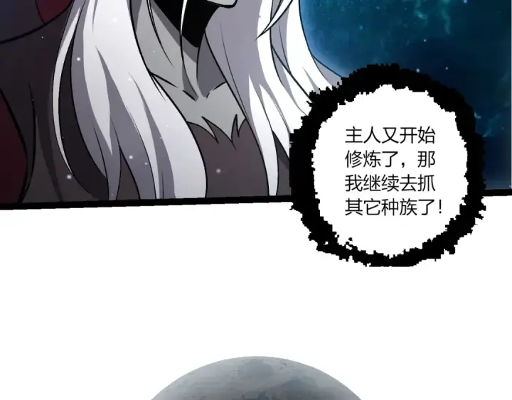 《从大树开始的进化》第422话 融合体图59