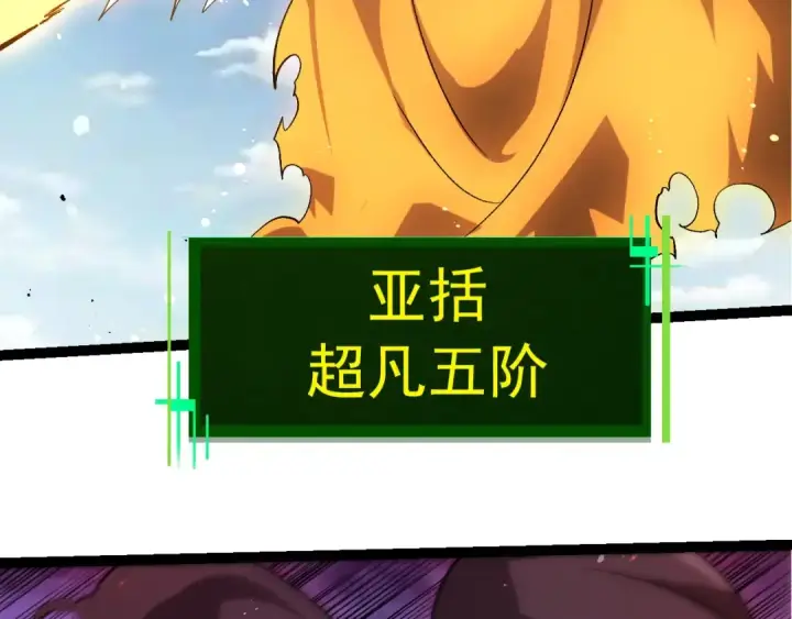 《从大树开始的进化》第422话 融合体图81