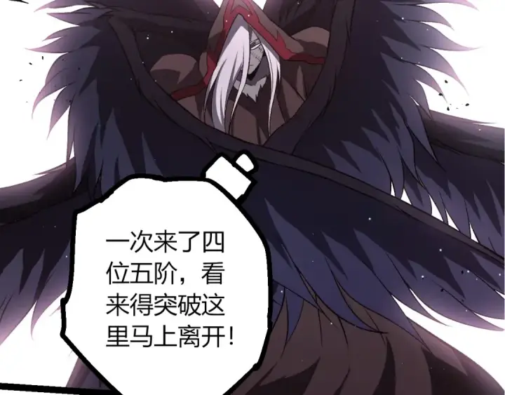 《从大树开始的进化》第422话 融合体图99