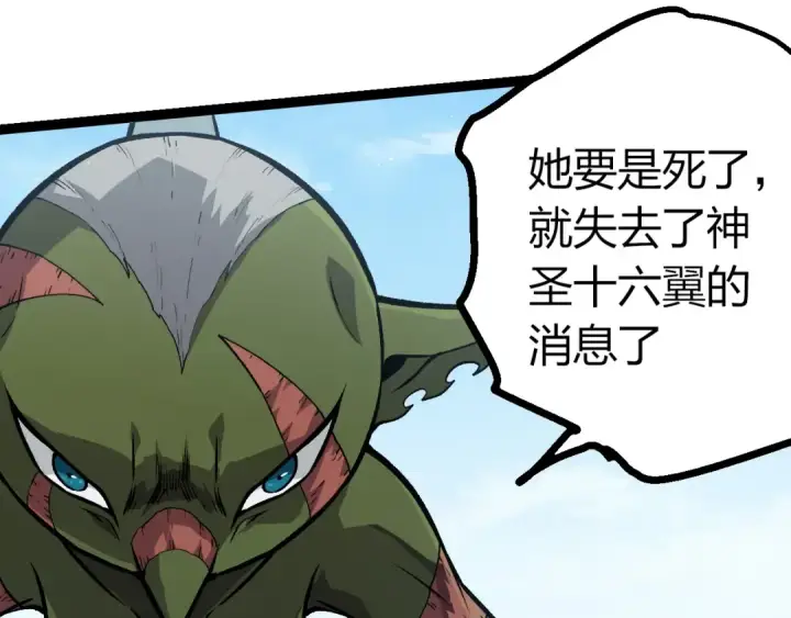 《从大树开始的进化》第423话 追杀图10