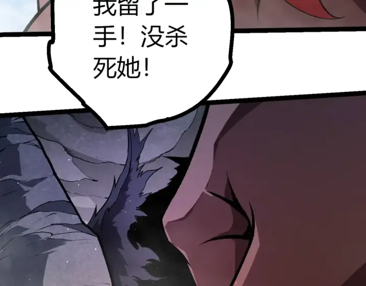 《从大树开始的进化》第423话 追杀图13