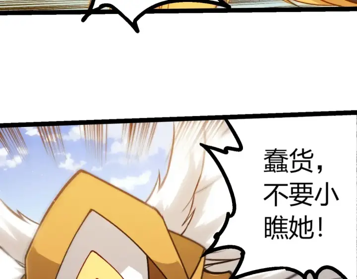 《从大树开始的进化》第423话 追杀图30