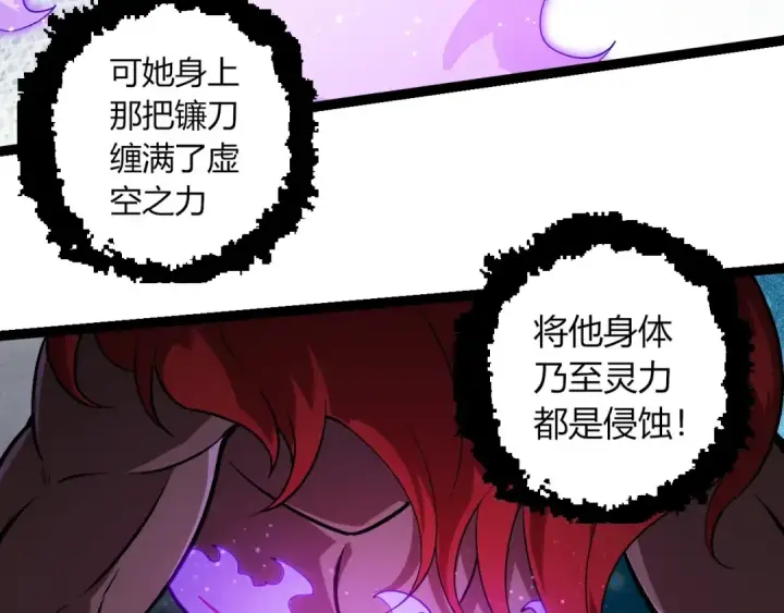 《从大树开始的进化》第423话 追杀图38