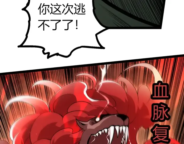 《从大树开始的进化》第423话 追杀图53