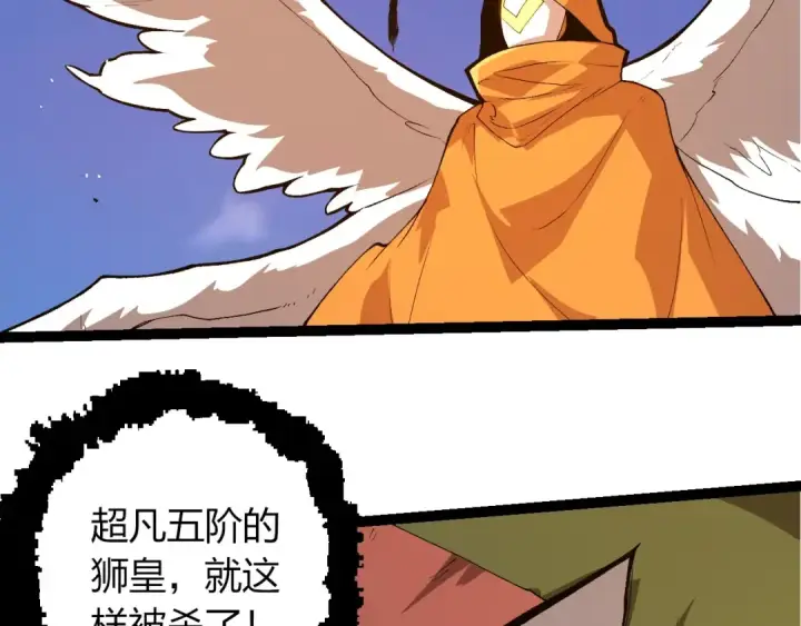 《从大树开始的进化》第424话 击杀五大种族图73