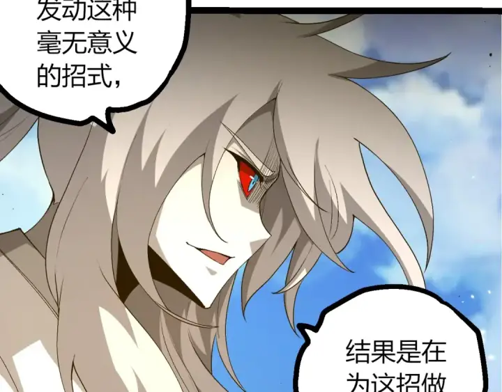 《从大树开始的进化》第424话 击杀五大种族图87