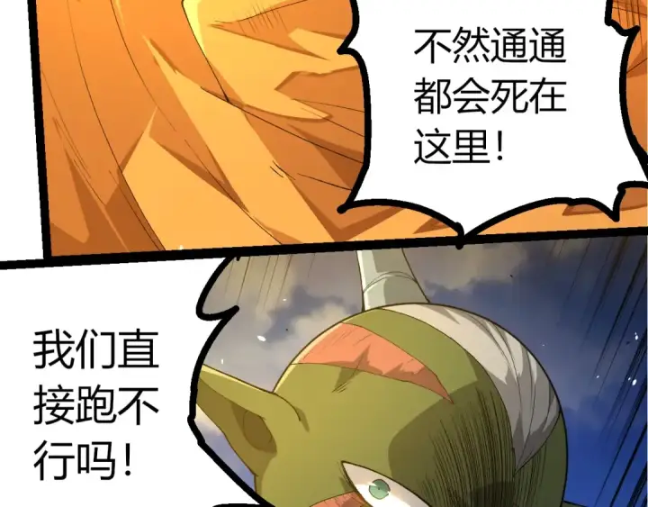 《从大树开始的进化》第424话 击杀五大种族图92