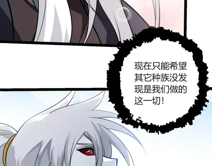 《从大树开始的进化》第425话 光暗双王图71