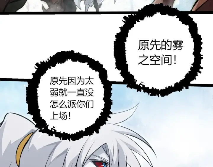 《从大树开始的进化》第425话 光暗双王图78