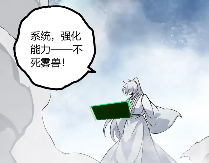 《从大树开始的进化》第425话 光暗双王图82