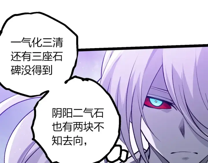 《从大树开始的进化》第425话 光暗双王图85