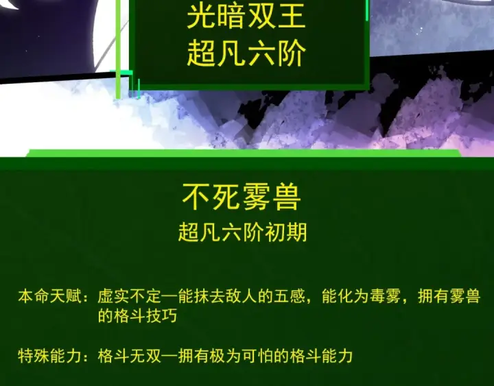 《从大树开始的进化》第425话 光暗双王图92