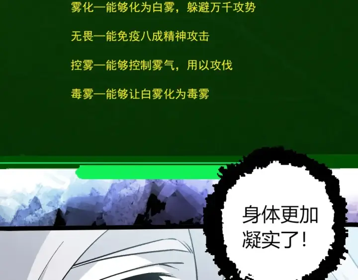 《从大树开始的进化》第425话 光暗双王图93