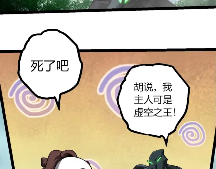 《从大树开始的进化》第426话 大帝的第二形态图12