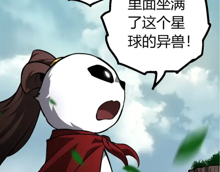 《从大树开始的进化》第426话 大帝的第二形态图17