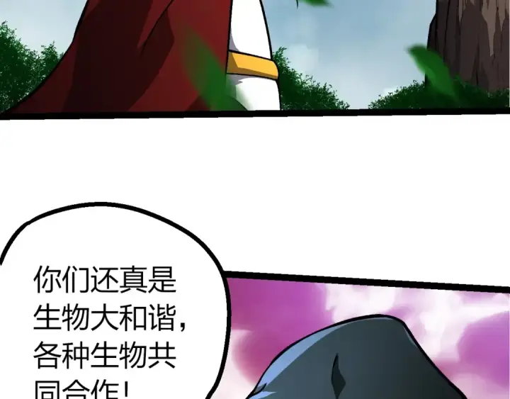 《从大树开始的进化》第426话 大帝的第二形态图18