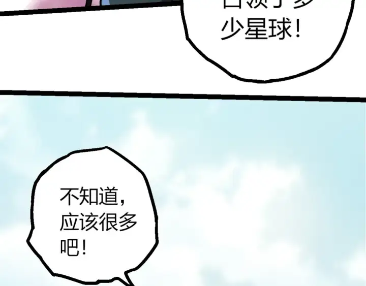 《从大树开始的进化》第426话 大帝的第二形态图20