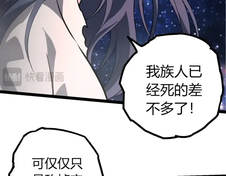 《从大树开始的进化》第426话 大帝的第二形态图36