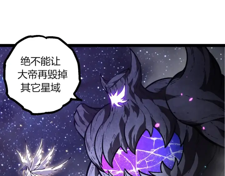《从大树开始的进化》第426话 大帝的第二形态图5